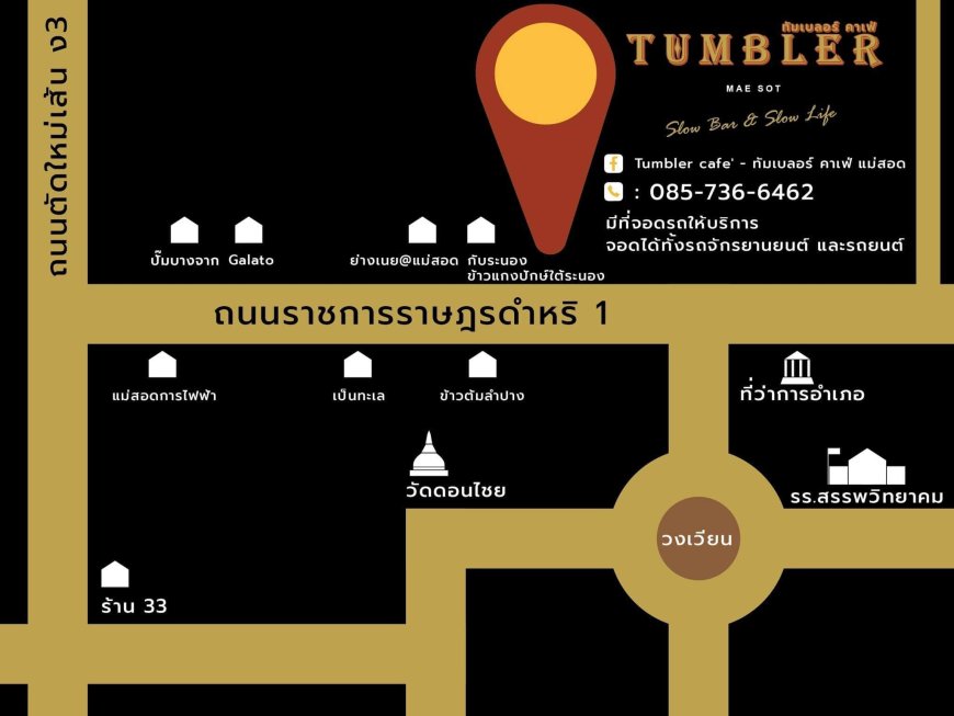 ด่วน ร้าน ทัมเบลอร์คาเฟ่ รับสมัครผู้ช่วยยำ ตำ 1อัตรา