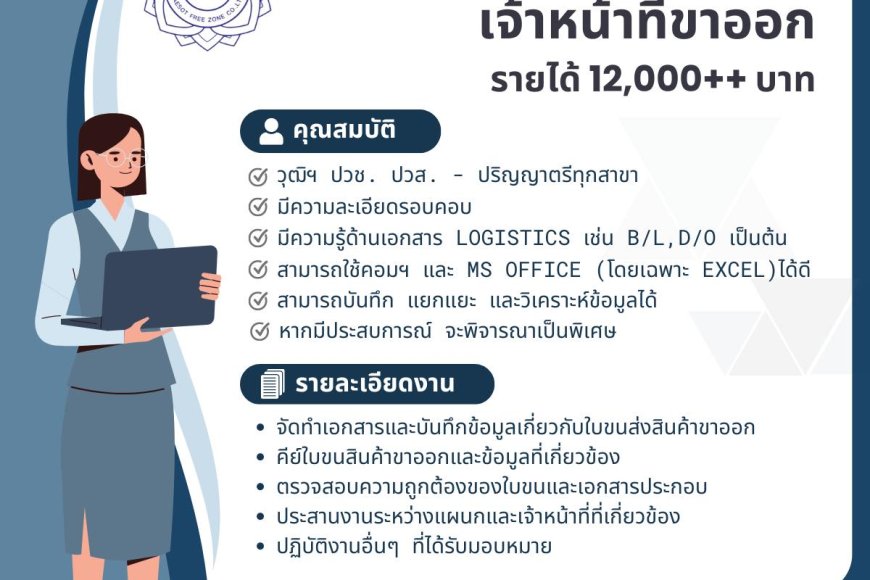รับสมัครพนักงาน บริษัท แม่สอดฟรีโซน จำกัด