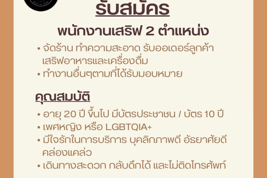 ร้านSlow’s Bar รับสมัครพนักงานเสริฟ 2 ตำแหน่ง