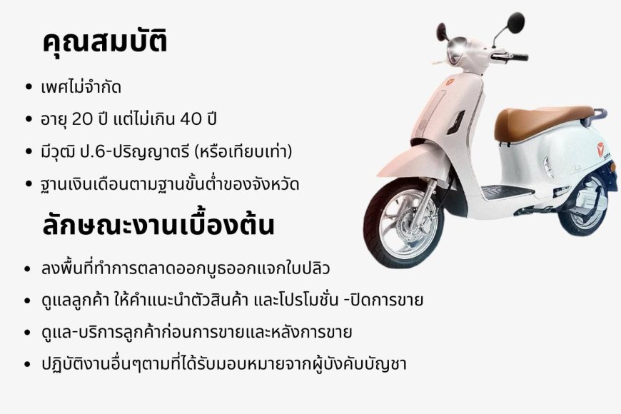 บริษัทสยามชัยรับสมัครพนักงานตำแหน่ง การตลาด