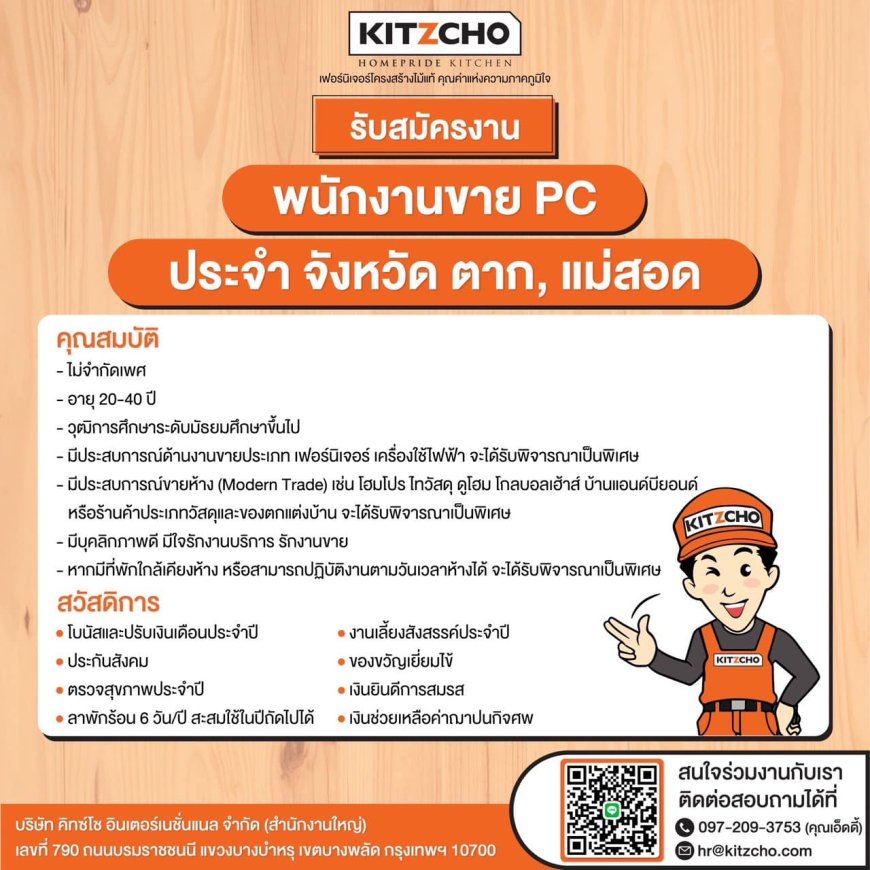 เปิดรับสมัครพนักงานออกแบบ ประจำสาขาเมก้าโฮมแม่สอด