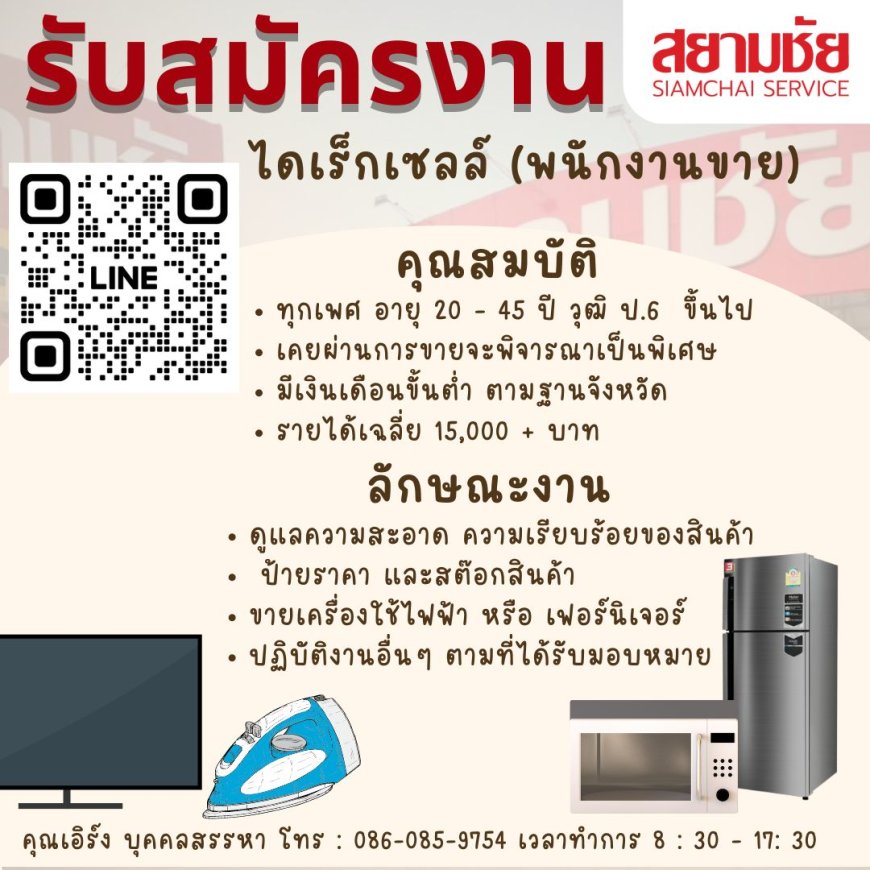 สยามชัย รับสมัครงานประจำหลาย สาขา ตาก แม่สอด เฟอร์-แม่สอด2