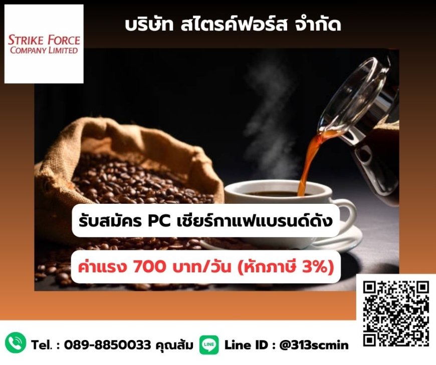 รับสมัคร PC เชียร์ขายกาแฟแบรนด์ดัง สาขา Makro แม่สอด