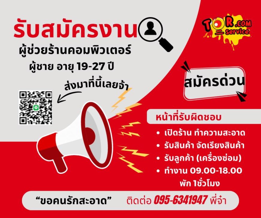 รับสมัครงานผู้ช่วยร้านคอมพิวเตอร์  ร้านต่อคอมพิวเตอร์ แม่สอด