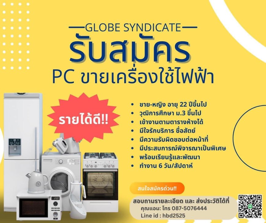 รับสมัครPC ขายเครื่องใช้ไฟฟ้าแบรนด์ BEKO โฮมโปร สาขา แม่สอด