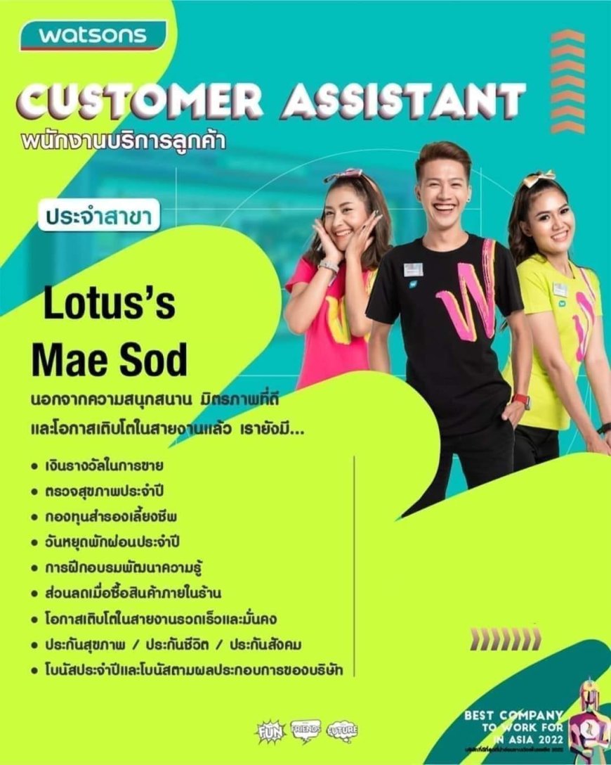 ด่วน!!! วัตสันโลตัสแม่สอด รับสมัครพนักงาน 1 อัตรา