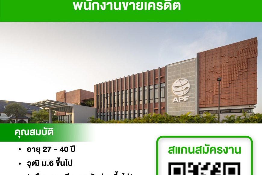 บริษัทอำพลฟูดส์ กะทิชาวเกาะ พนักงานขายเครดิต
