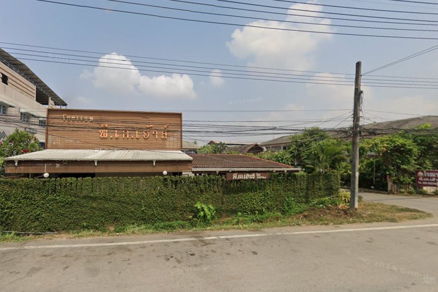 โรงแรม พี.เค.เฮ้าส์ P.K. House Hotel