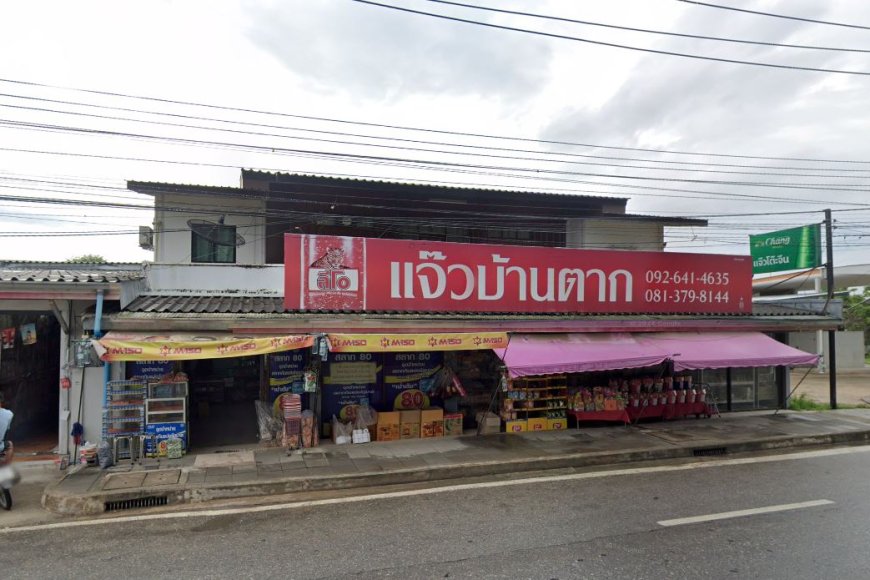 ร้านแจ๊วบ้านตาก ที่พักตำบลตากตก