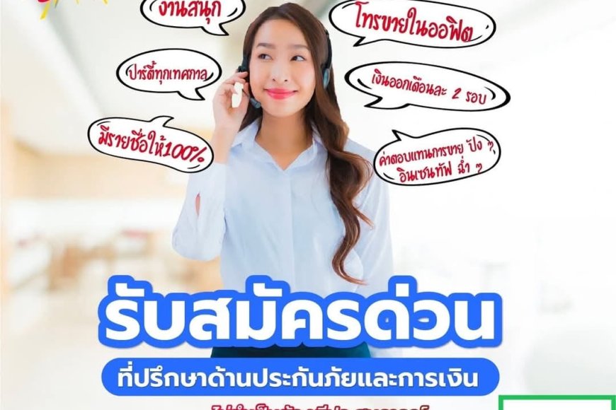 ประกาศรับสมัครงาน บริษัท ทีคิวเอ็ม อินชัวร์รันส์ โบรคเกอร์ สาขาแม่สอด