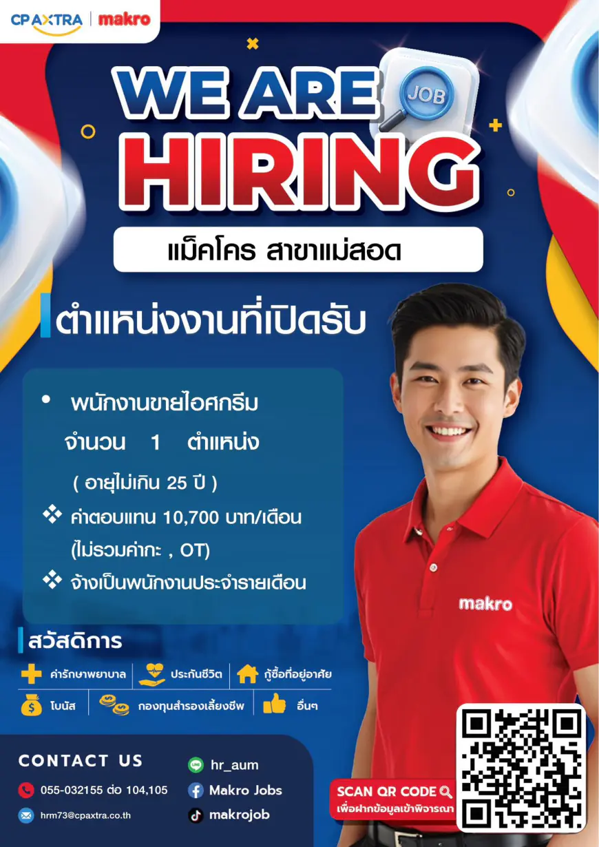 สมัครงาน ซีพี แอ็กซ์ตร้า แม่สอด  สมัครพร้อมสัมภาษณ์ทันที ไม่มีค่าใช้จ่าย
