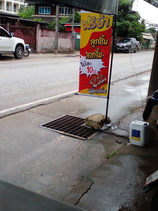 ร้าน ล้านยำ