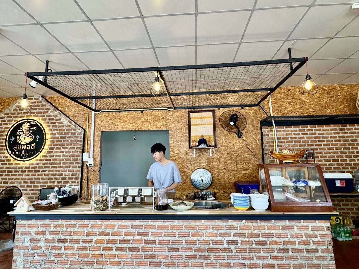 ก๋วยเตี๋ยวเรือสุขพอดี