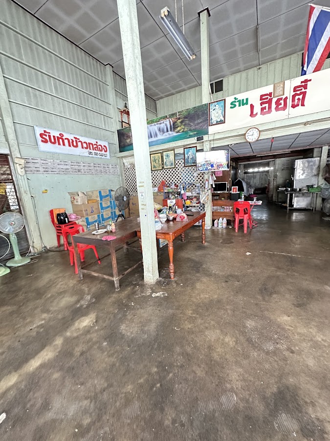 เฮียตี๋
