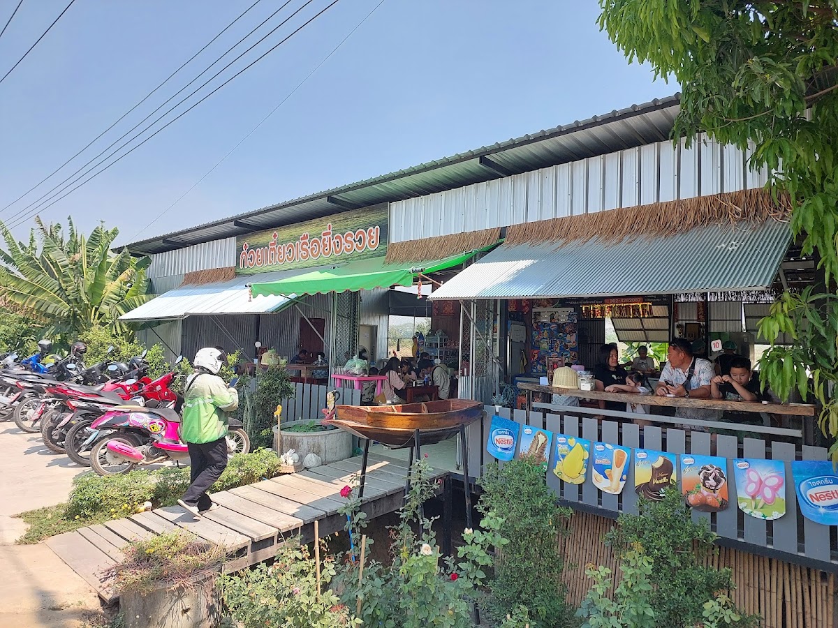 ร้านก๋วยเตี๋ยวเรือ ยิ่งรวย