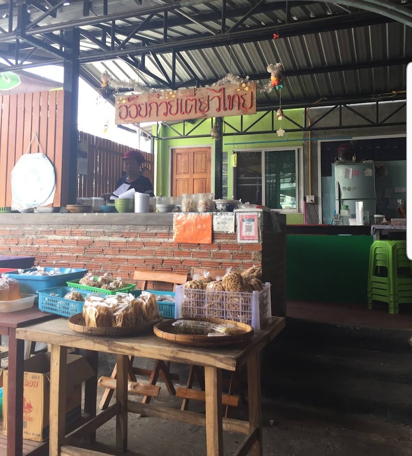 ก๋วยเตี๋ยวไทยเเม่สอด หมวก