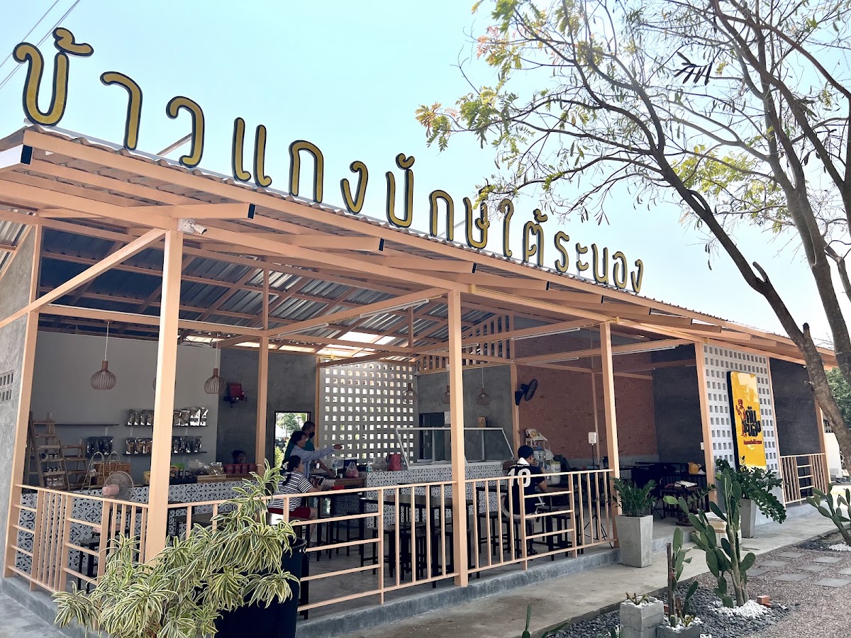 กับระนอง ข้าวแกงปักษ์ใต้ระนอง