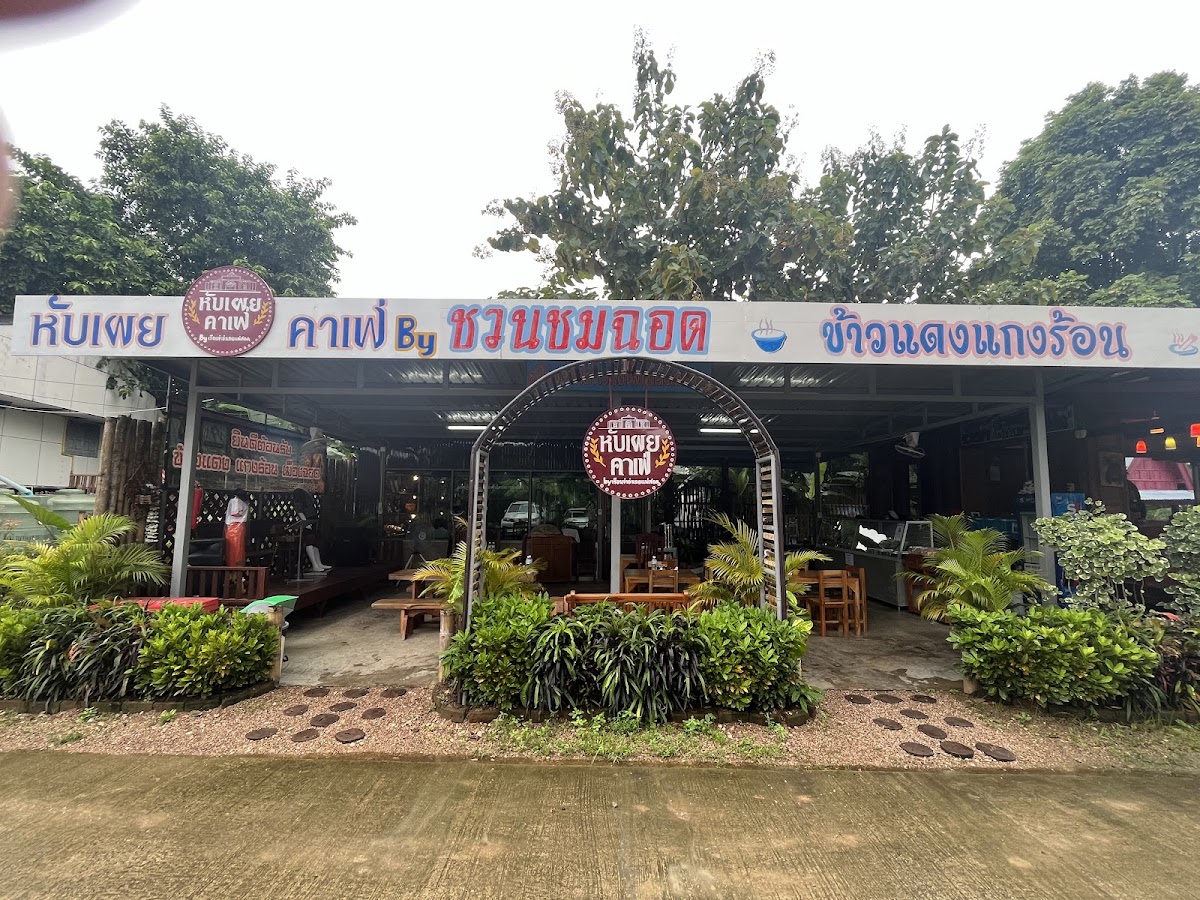 หับเผยคาเฟ่ เรือนจำอำเภอแม่สอด