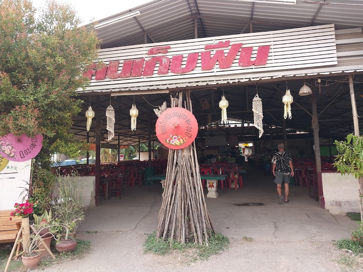 ฅนเก็บฟืนหมูกระทะ