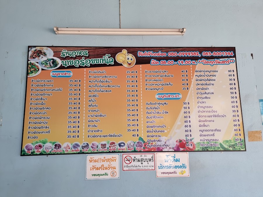 ร้านนายอร่อยยกนิ้ว