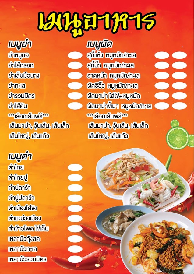 ตำแซ่บยำนัว