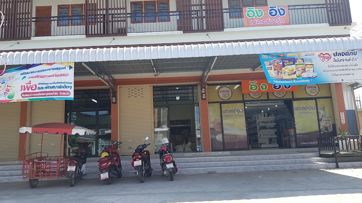 ร้านอิงอิงขายอุปกรณ์เบเกอรี่