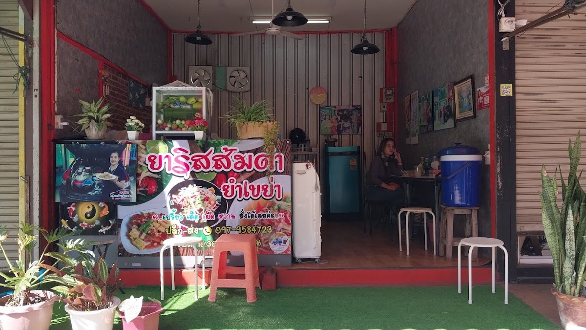 ยาริสส้มตำ ยำเขย่า