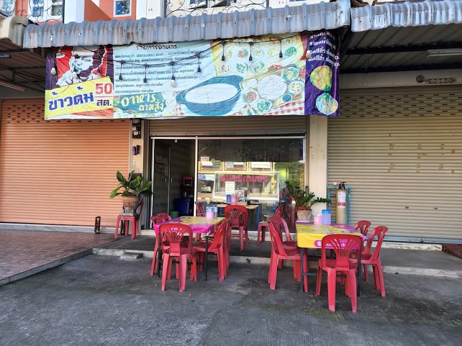 ข้าวต้ม 50 สต.