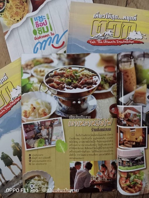เป๋นเส้นเป๋นสาย