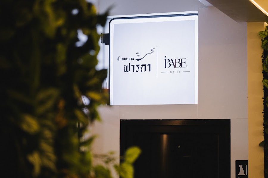 ลิ้มรสฮาลาล (byคุณฟารีดา) x Babe caffe (เบ๊บคัฟเฟ่) khun bee
