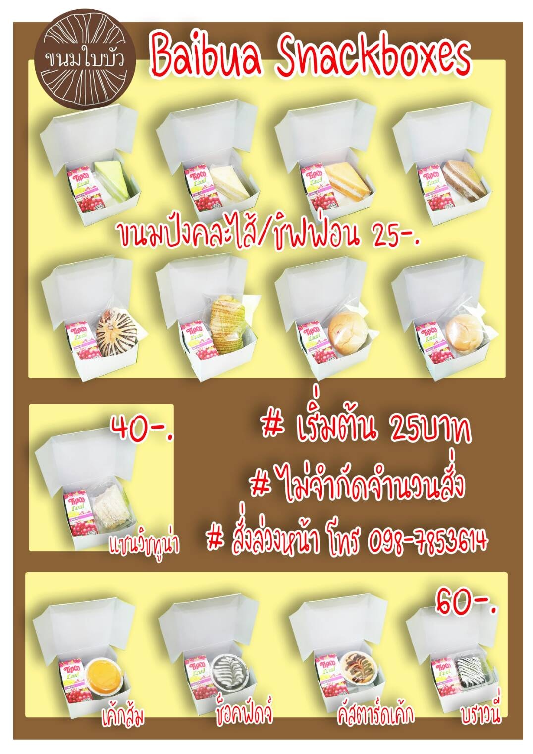 ร้านขนมใบบัว แม่สอด