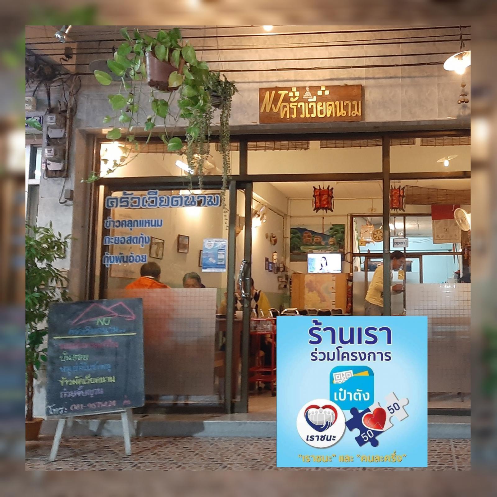 Njครัวเวียดนาม